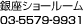 神奈川営業所|TEL：045‐620‐2913